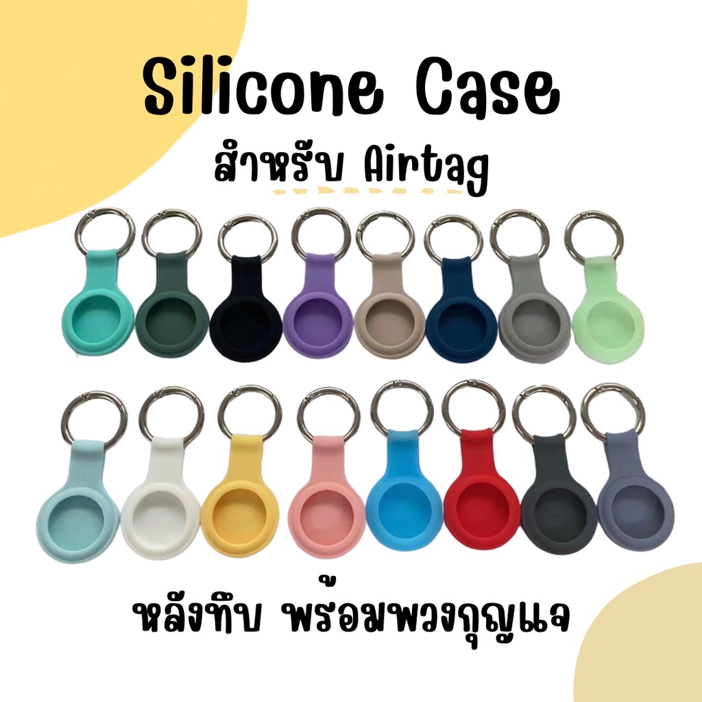 พร้อมส่ง-silicone-case-สำหรับแอร์แท็ค-เคสซิลิโคนกันรอย-พวงกุญแจสำหรับแอร์แท็ก-เคสแอร์แท็ก-caseแอร์แท็ค