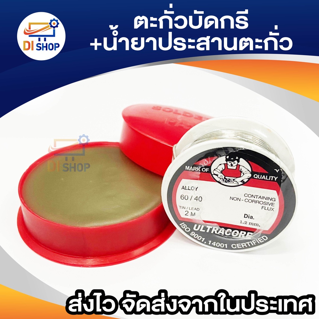 ultracore-lead-soldering-fuse-ตะกั่วบัดกรี-1-2-มม-x-2-เมตร-น้ำยาสมานตะกั่ว-1-ม้วน