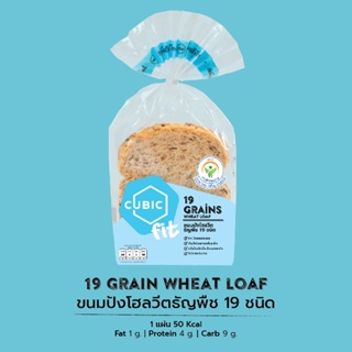 ขนมปังโฮลวีตธัญพืช 19 ชนิด(19 Grains Wheat Loaf) 120 g.