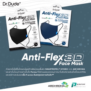 [โค้ดส่วนลด] Dr.Dude+ Anti-Flex 3D Face mask รุ่นปกป้อง 2 เท่า ด้วย Filter ของเหลวและยับยั้งเชื้อแบคทีเรีย P.acne 99.99%