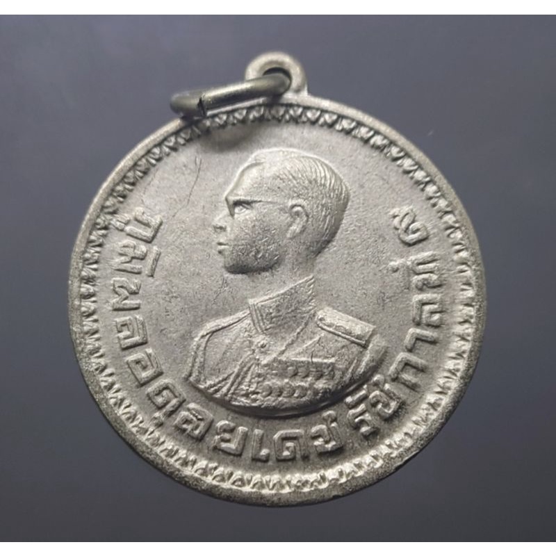 เหรียญชาวเขา-เหรียญที่ระลึก-พระราชทานชาวเขา-จังหวัดแม่ฮ่องสอน-โคท-มส-094063-สภาพสวย-พระรูป-ในหลวง-รัชกาลที่9-ร9-ของสะสม