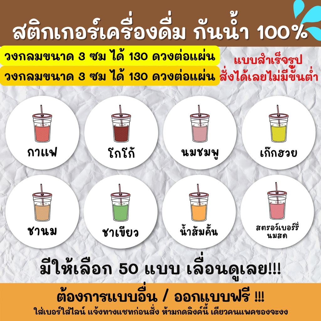 สติกเกอร์กันน้ำ-100-สติกเกอร์ฉลากสินค้าสำเร็จรูป-สติกเกอร์เครื่องดื่ม-สติกเกอร์รสชาติ-สติกเกอร์ติดขวดน้ำ-kd001