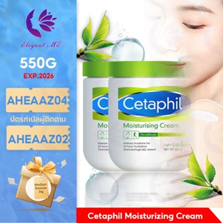 เซตาฟิล Cetaphil Moisturizing Cream 550g มอยส์เจอร์ไรเซอร์ครีม ครีมบำรุงผิว นุ่ม ชุ่มชื้น เหมาะกับทุกสภาพผิ ครีมบำ