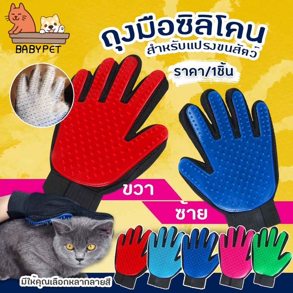 ภาพหน้าปกสินค้าBABY PET ถุงมือแปรงขนสัตว์เลี้ยง อุปกรณ์แปรงขนแมว  ใช้ง่าย