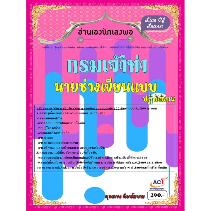 คู่มือสอบนายช่างเขียนแบบปฏิบัติงาน-กรมเจ้าท่า-ปี2565-2566