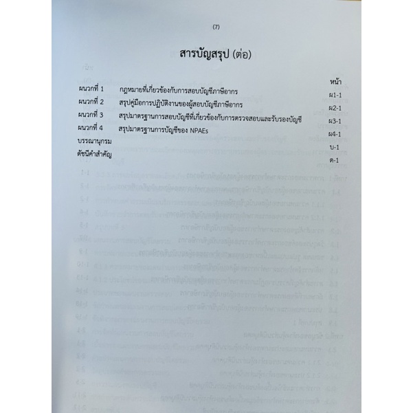 กระดาษทำการta-ฉบับพื้นฐาน-978616590677-c111