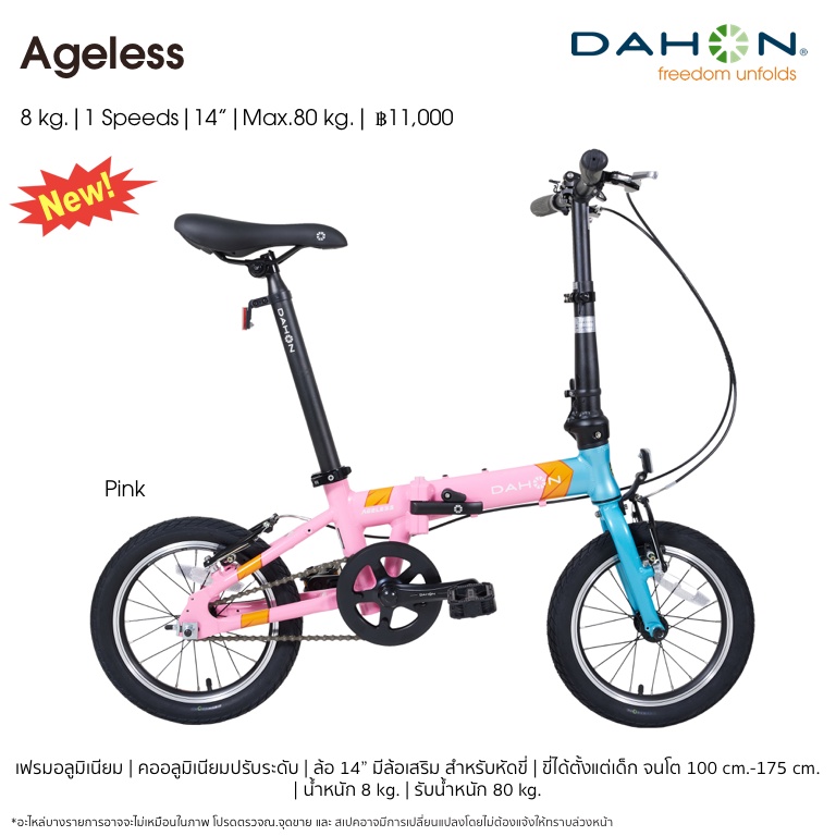 จักรยานพับ Dahon Ageless (Kid King) ขนาดล้อ 14นิ้ว ขี่ได้ตั้งแต่เด็ก จน ...