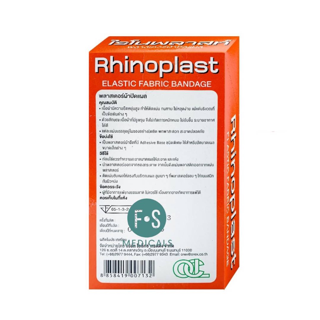 ล็อตใหม่!! Rhinoplast ไรโนพลาสท์ พลาสเตอร์ปิดแผล ชนิดผ้า (1 กล่อง = 100 ...