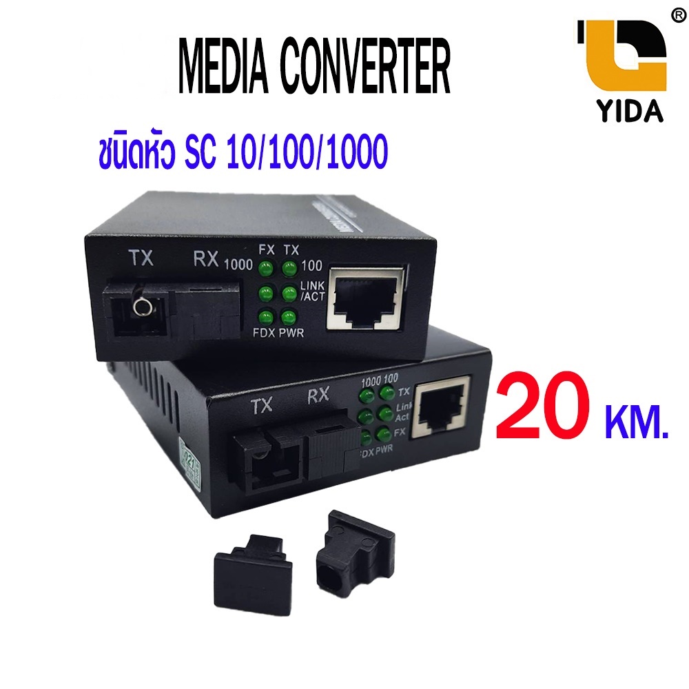 มีเดียไฟเบอร์-media-converter-sc-10-100-1000-สินค้าขายเป็นคู่-a-b
