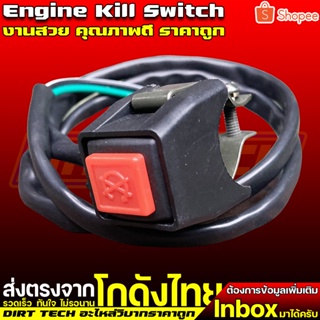 Engine Kill Switch / สวิทซ์ดับเครื่องแบบเหลี่ยม