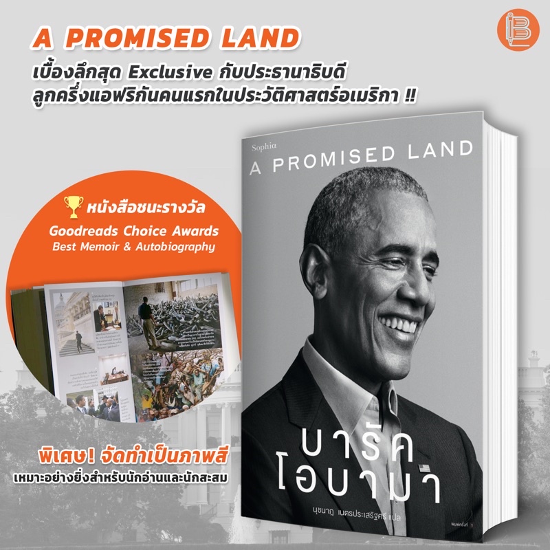 l6wgnj6wลด45เมื่อครบ300-a-promised-land-บารัค-โอบามา-barack-obama-บารัค-โอบามา