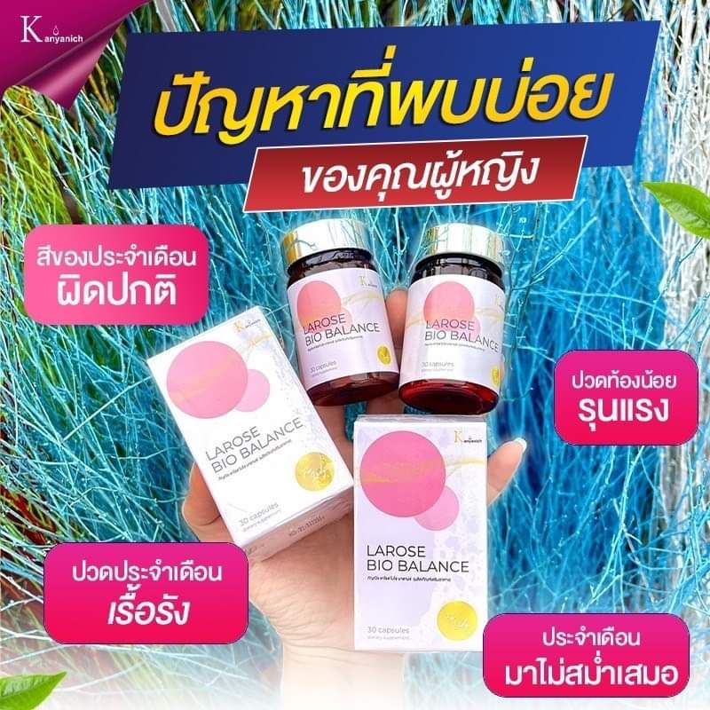 เซต-2-กระปุก-ลาโรส-larose-bio-balance-ผลิตภัณฑ์เสริมอาหารผู้หญิง-ลาโรสวิตามิน-ลาโรส-วัยทอง-30-แคปซูล