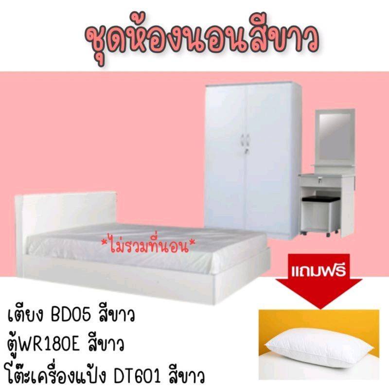 ชุดห้องนอนสีขาว-ไม่รวมที่นอน-civil-modern