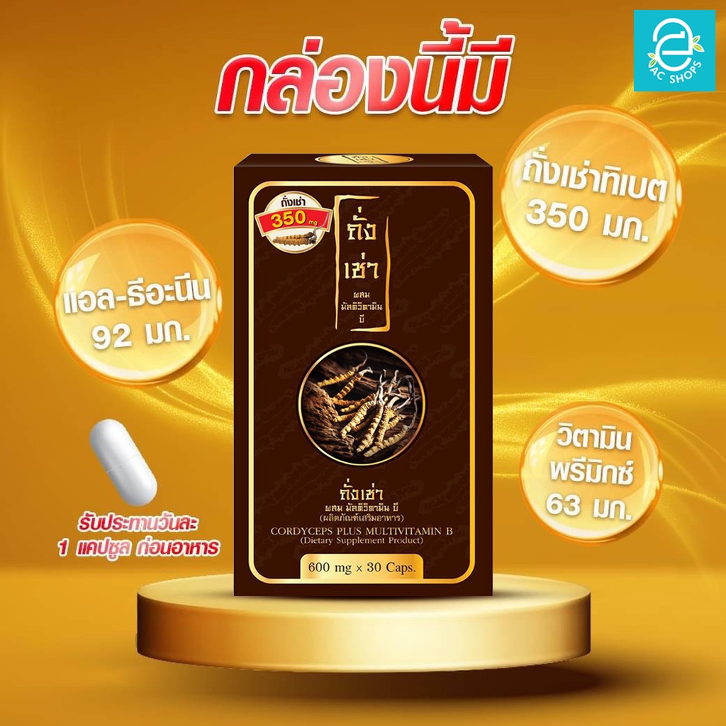 ถั่งเช่าผสมมัลติวิตามินบี-ชุด-2-กล่อง-แถมฟรี-กาแฟ-ถั่งเช่า-2-ซอง-ถั่งเช่าทิเบต-donutt-cordyceps-plus-multivitamin-b