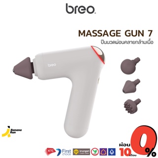 Breo Massage Gun7 บรีโอ ปืนนวด ผ่อนคลายกล้ามเนื้อ Bananarun