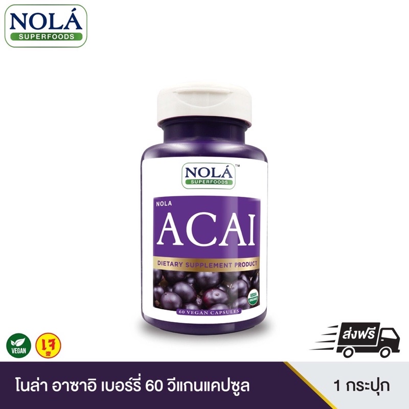 1-ฟรี-1-nola-acai-berry-60-vegan-capsules-อาซาอิ-เบอร์รี่-ฟรีซดราย-อาหารเสริมสำหรับผิว-โนล่า-ซุปเปอร์ฟู้ด-แคปซูล