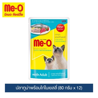 มีโอ อาหารแมวเพาช์มีโอปลาทูน่าพร้อมไก่ในเยลลี่ ขนาด 80 กรัม (12 ซอง) / Me-O Pouch Tuna with Chicken in Jelly 80 g (12 pc