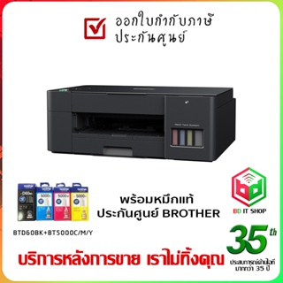 พร้อมหมึกแท้ BROTHER Printer Ink Tank DCP-T220 - (Print/Copy/Scan) แทงค์แท้ ประกันศูนย์ ออกใบกำกับภาษีเต็มรูปแบบได้