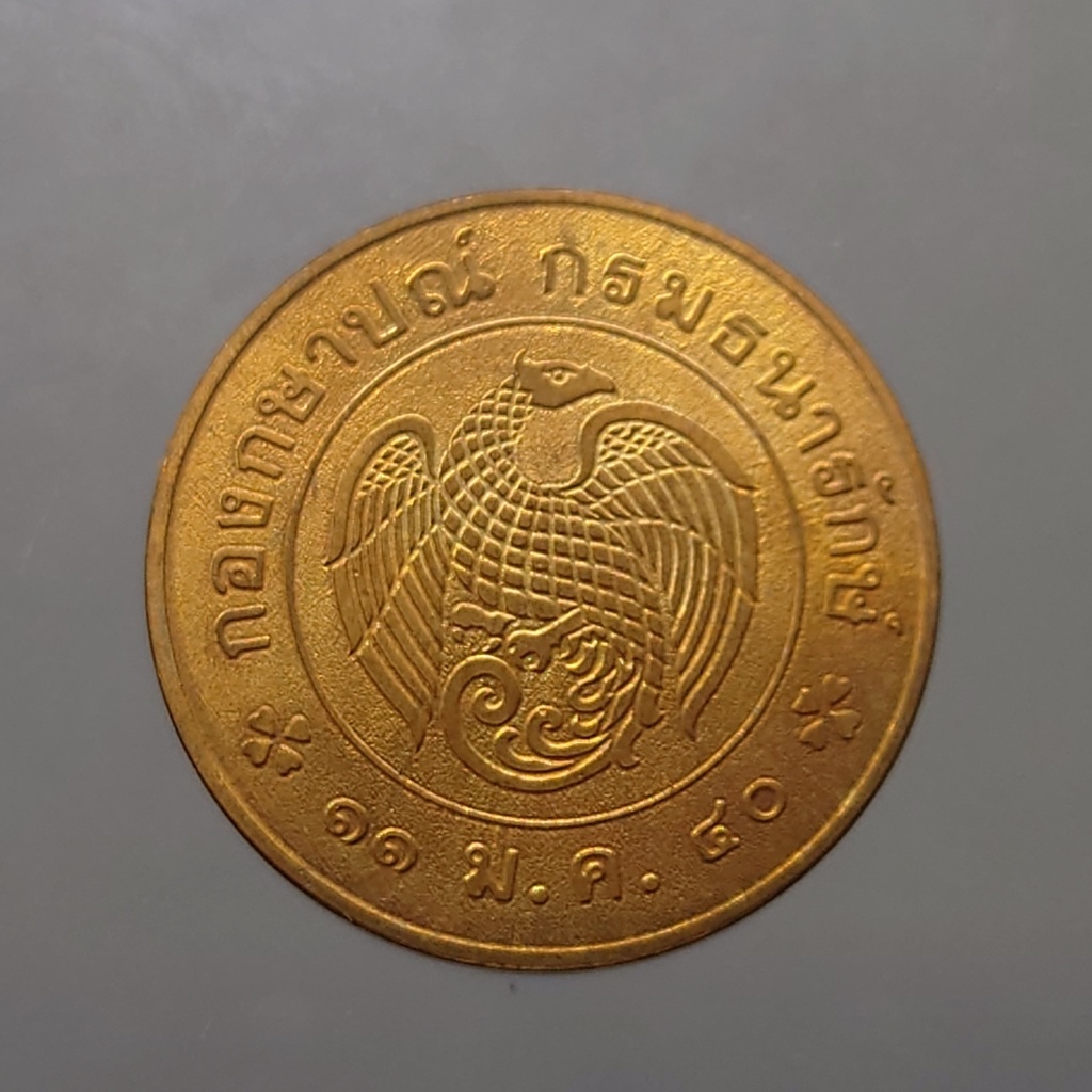 เหรียญวันเด็กแห่งชาติประจำปี-พ-ศ-2540
