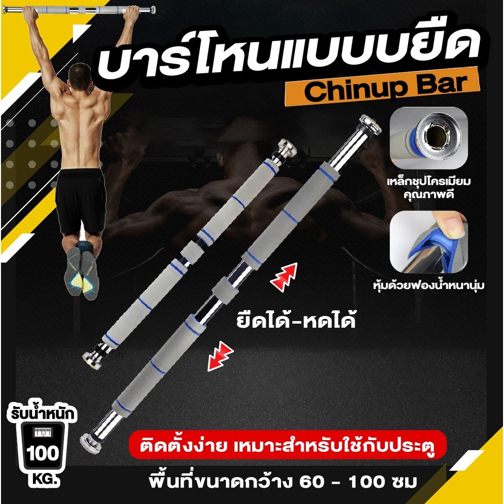 บาร์โหนแบบบยืด-บาร์โหน-บาร์เดี่ยว-chinup-bar-บริหารกล้ามเนื้อ