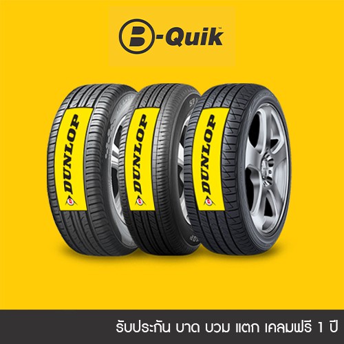 dunlop-4-เส้น-ยางรถยนต์-รถเก๋ง-กระบะ-suv-ขอบ-17-20