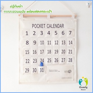 Comfy DIY ปฏิทินออมเงิน ปฎิทินออมเงิน รายเดือน ติดผนัง  ผ้าลินิน Calendars