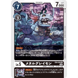 EX4-045 MetalGreymon U Black Digimon Card การ์ดดิจิม่อน ดำ ดิจิม่อนการ์ด