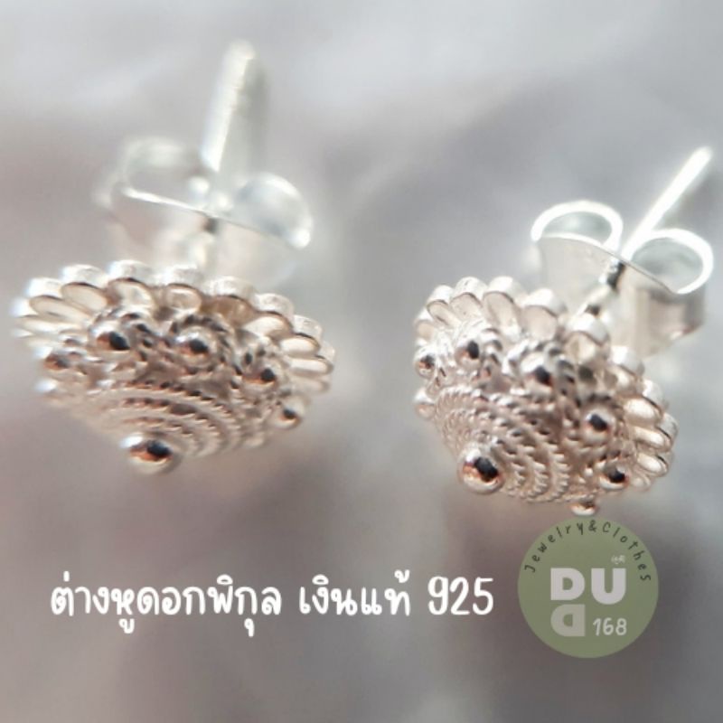 ต่างหูเงินแท้925-ลายดอกพิกุล