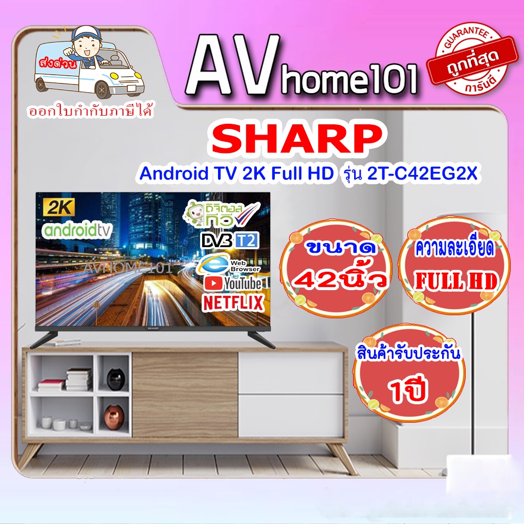 sharp-led-42-นิ้ว-android-tv-2k-full-hd-รุ่น-2t-c42eg2x