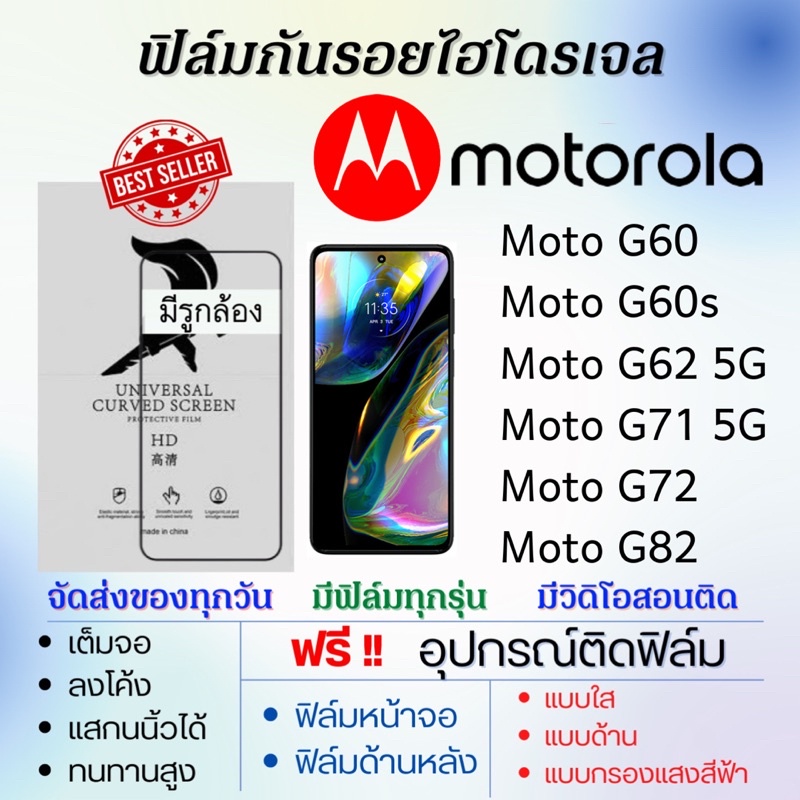 ฟิล์มไฮโดรเจล-เต็มจอ-motorola-moto-g60-moto-g60s-moto-g62-5g-moto-g71-5g-moto-g72-moto-g82-แถมอุปกรณ์ติดฟิล์ม