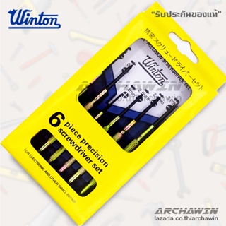 WINTON ไขควงชุด ซ่อมนาฬิกา ซ่อมอุปกรณ์อิเลคทรอนิคส์ ซ่อมแว่นตา 6 ตัว (สีทอง)