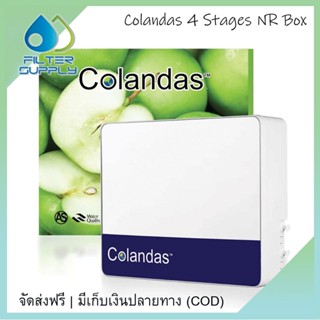 เครื่องกรองน้ำ แบบกล่อง Colandas 4 ขั้นตอน
