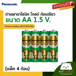 ถ่านพานาโซนิค โกลด์ ก้อนเขียว ขนาด AA 1.5 V. (แพ็ค 4 ก้อน) Panasonic Battery GOLD R6GT/4SL