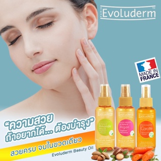 Beauty Oil Evoluderm สวยครบจบในขวดเดียว บำรุงทั้งผิวหน้า ผิวกาย และเส้นผมได้ในขวดเดียว ขนาด100ml.