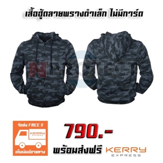 ภาพหน้าปกสินค้าเสื้อฮู้ดขี่รถ HOOD BIGBIKE ลายพรางดำเล็ก ไม่มีการ์ดป้องกัน (เก็บเงินปลายทาง) ที่เกี่ยวข้อง