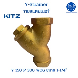 Kitz วาย สแตนเนอร์ ทองเหลือง Y150P300WOG ขนาด 1-1/4