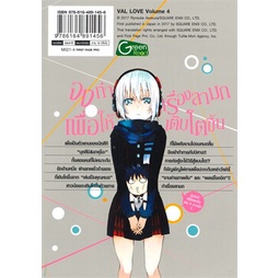 หนังสือ-ศึกxรัก-วัลเลิฟ-4-mg-สนพ-first-page-หนังสือการ์ตูนญี่ปุ่น-มังงะ-การ์ตูนไทย-booksoflife