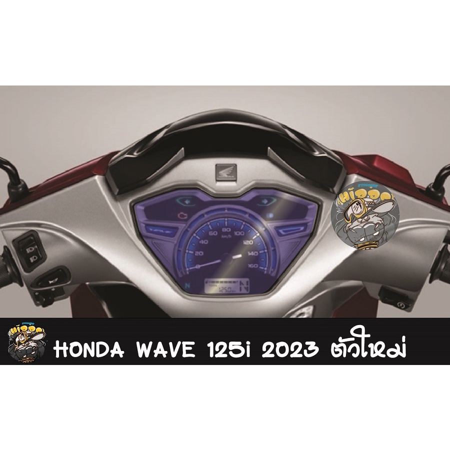 ฟิล์มกันรอยเรือนไมล์-honda-wave-125i-2022-2023-ตัวใหม่-มีให้เลือกหลายแบบ