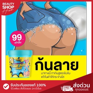 💙💛RADA CLEAR BUTT CREAM #เคลียร์บัทครีม 50G. ครีมก้นขาว แตกลาย รอยดำ ก้นดำ💙💛