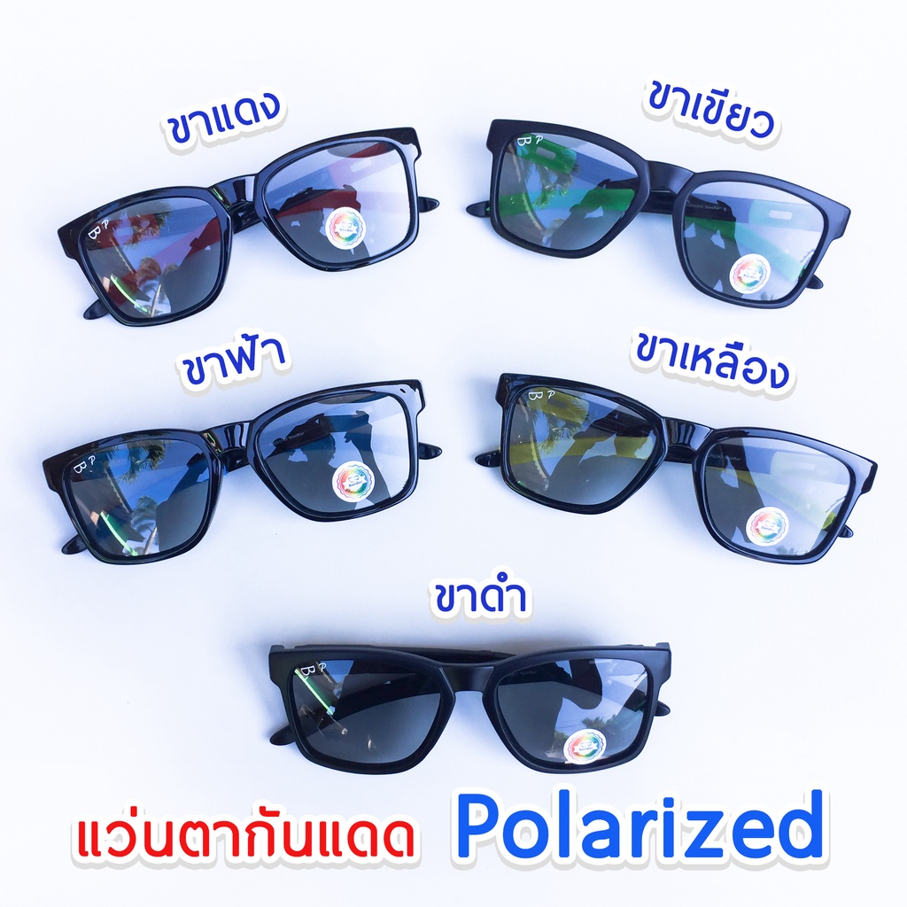 แว่นตากันแดด-แว่นตาเลนส์-polarized-ปรับแสงเวลาออกแดด