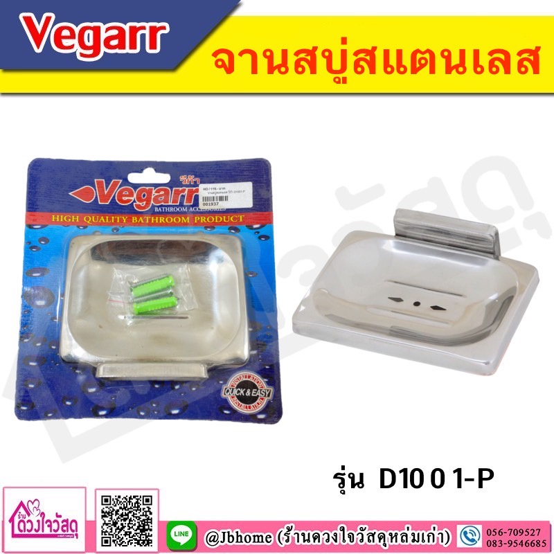 vegarr-จานใส่สบู่แสตนเลส-รุ่น-d1001-p