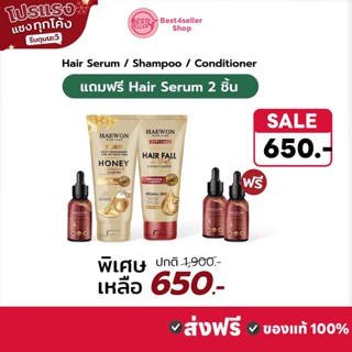 🔥Sale ✅Haewon แฮวอน แฮร์แคร์ เซรั่มผมแฮวอน 30ml./แชมพูแฮวอน 200ml./ครีมนวดผม 200ml.บำรุงผมแก้ปัญหาผมร่วงบางผมเสีย