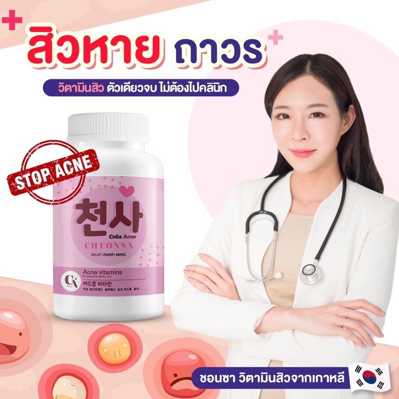 โปรเกินต้าน-lt-ซื้อ-3แถม1-gt-cheonsa-ชอนชาวิตามินลดสิว-กำจัด-ทุกปัญหาสิว-สิวหน้า-สิวที่หลัง-สิวหายถาวร-ให้ผิวใส-เนียน-สวย