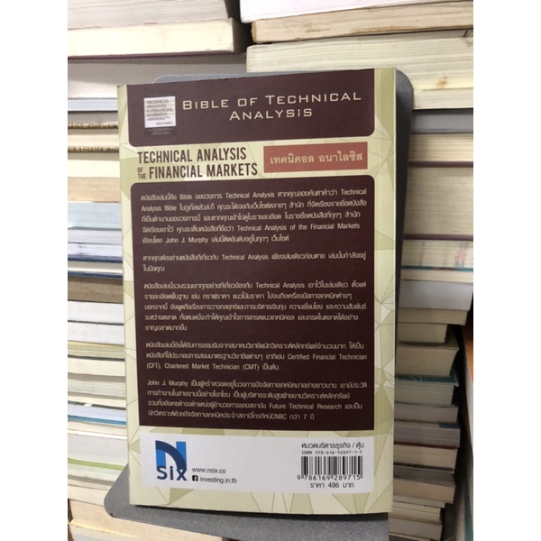 เทคนิคอล-อนาไลซิส-technical-analysis-of-the-financial-markets-ผู้เขียน-john-j-murphy-ผู้แปล-สุธีร์-ระวีแสงสูรย์