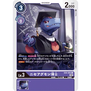 EX4-052 Fake Agumon Expert C Purple Digimon Card การ์ดดิจิม่อน ม่วง ดิจิม่อนการ์ด