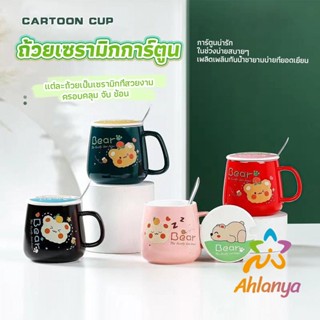 Ahlanya แก้วเซรามิก แก้วนมฝาปิด มาพร้อมช้อนชง Tableware