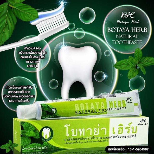 ยาสีฟันโบทาย่า-botaya-herb-ขนาด-50กรัม