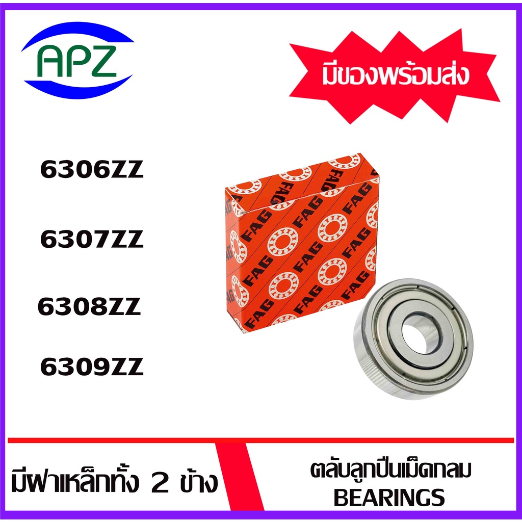 6306zz-6307zz-6308zz-6309zz-fag-ตลับลูกปืนฝาเหล็ก-6306z-6307z-6308z-6309z-ball-bearings-fag-จัดจำหน่ายโดย-apz