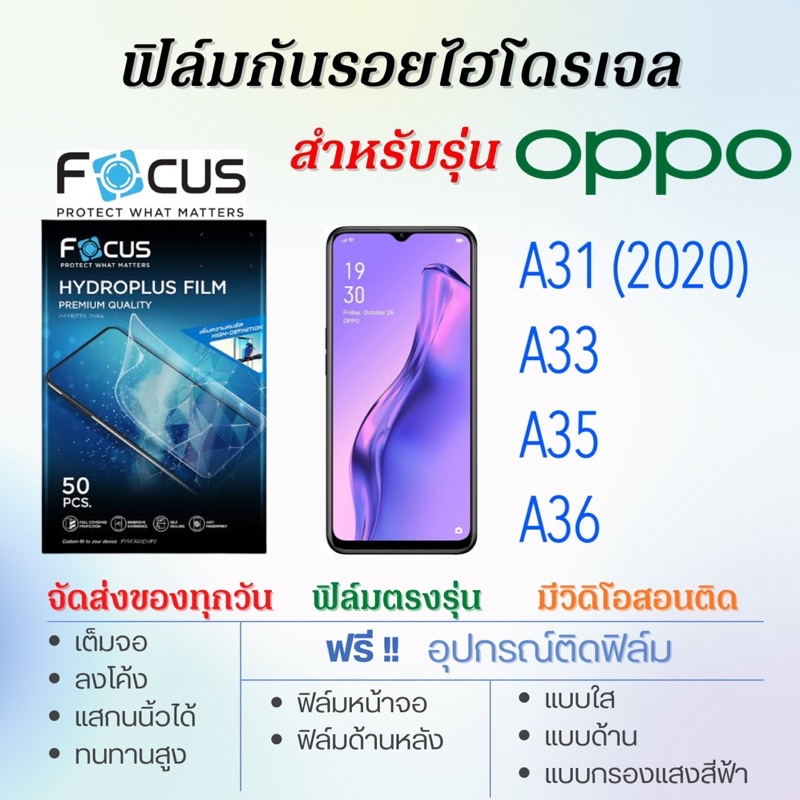 focus-ฟิล์มไฮโดรเจล-oppo-a31-a33-a35-a36-เต็มจอ-ฟรีอุปกรณ์ติดฟิล์ม-ฟิล์มออปโป้