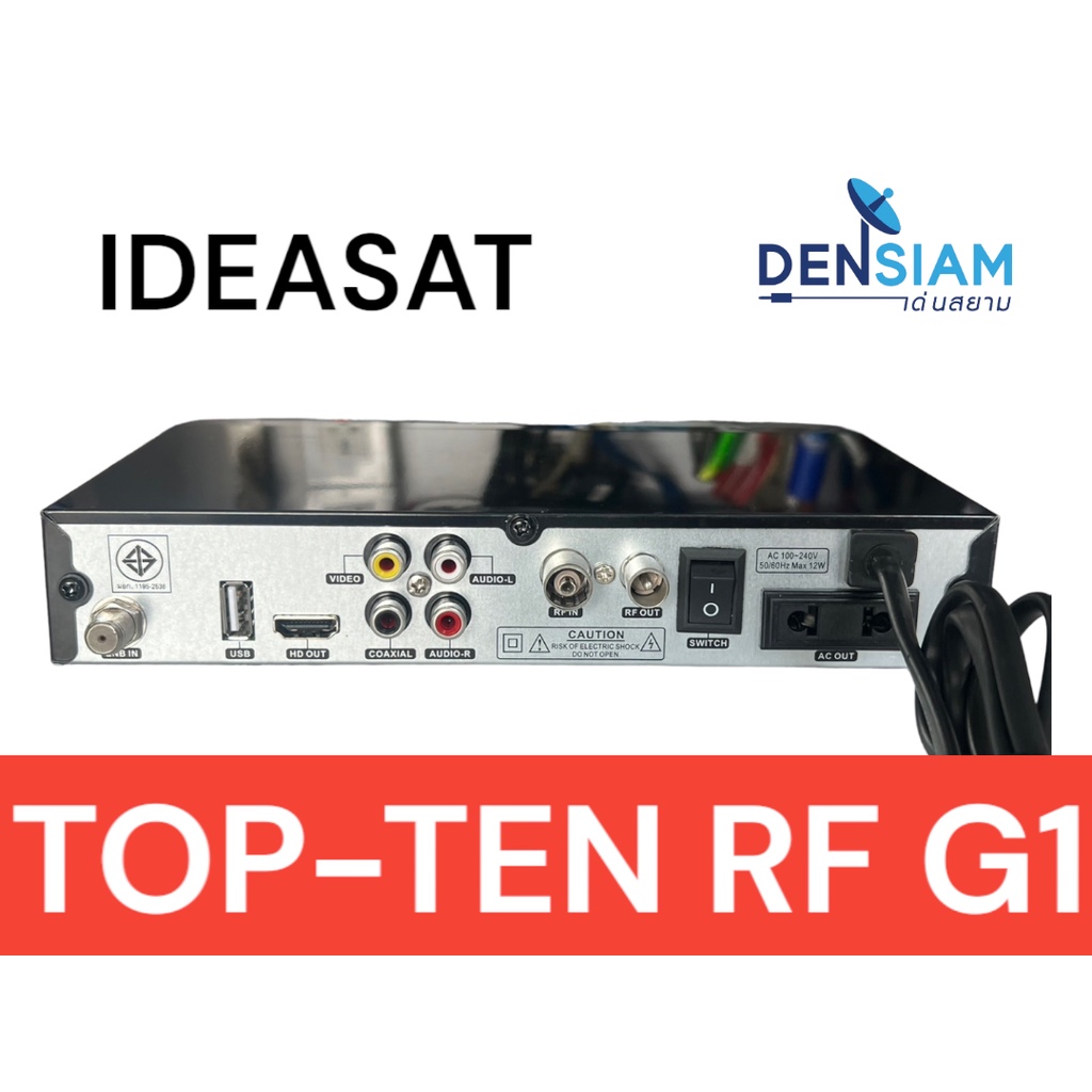 สั่งปุ๊บ-ส่งปั๊บ-ideasat-topten-rf-1g-กล่องรับสัญญาณดาวเทียมมี-rf-out-ปรับช่อง-rf-ได้-รับประกัน-1-ปี-อุปกรณ์ครบ